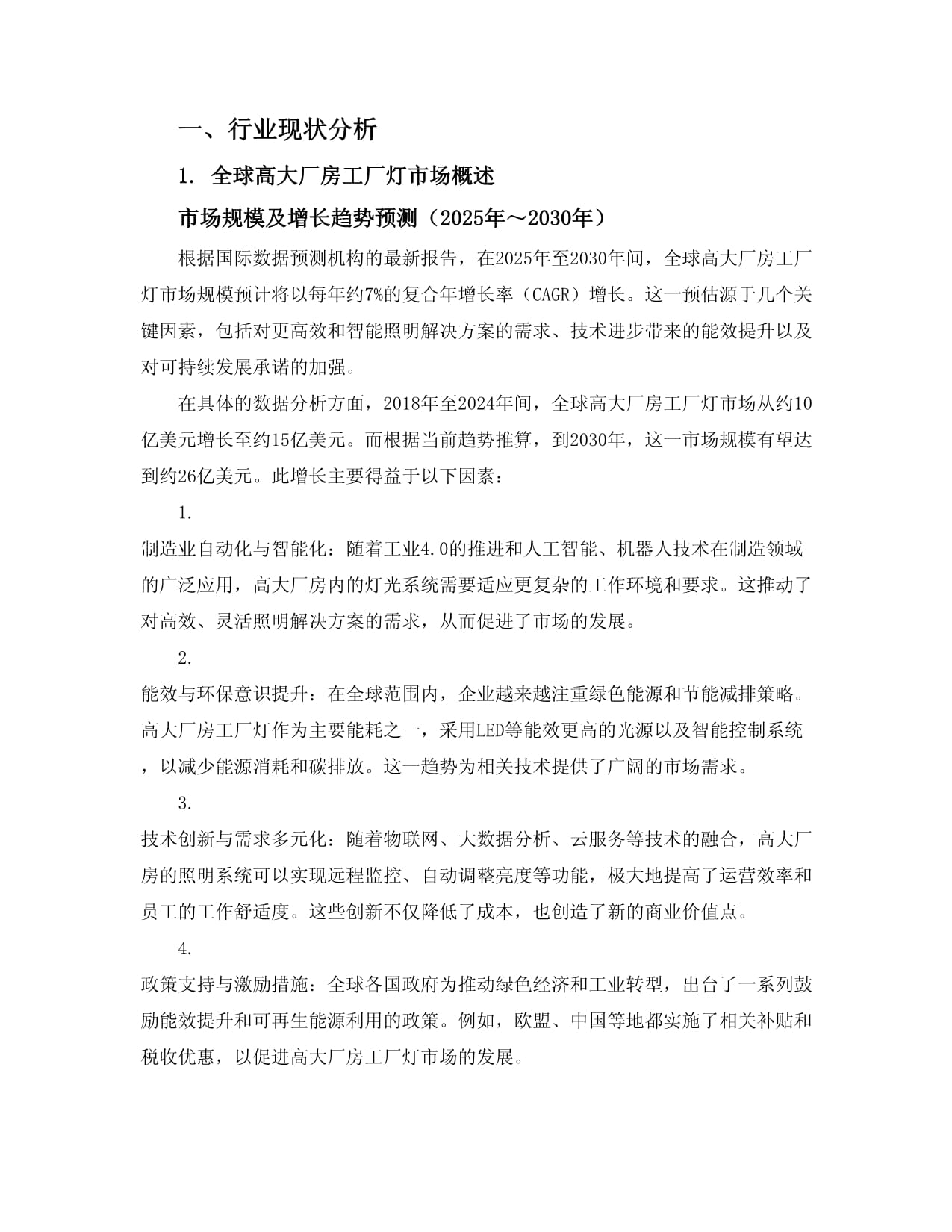 2025至2030年高大廠房工廠燈項目投資價值分析報告 項目投資價值分析